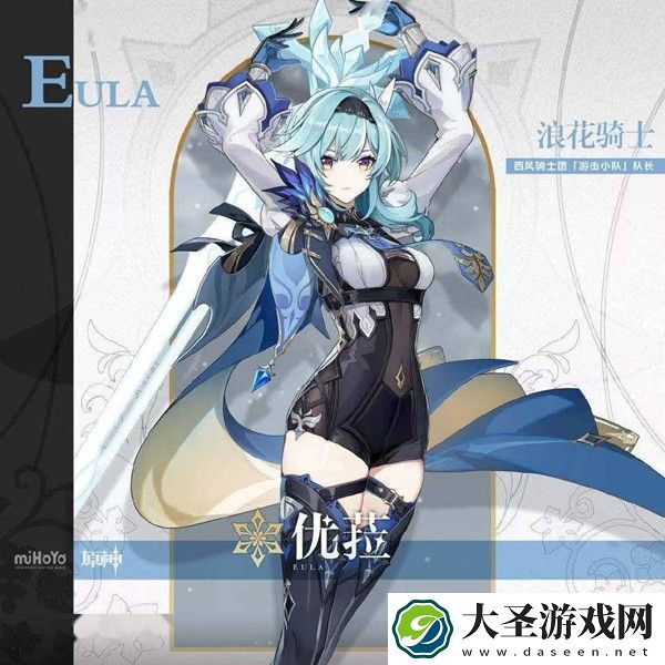 原神尤拉的圣遗物搭配