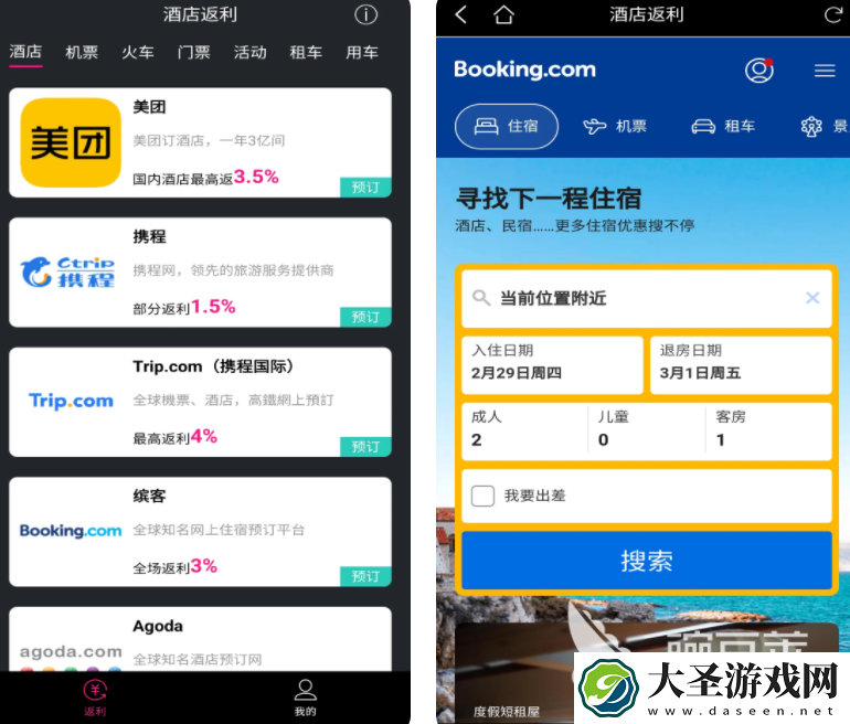 酒店预订哪个软件便宜