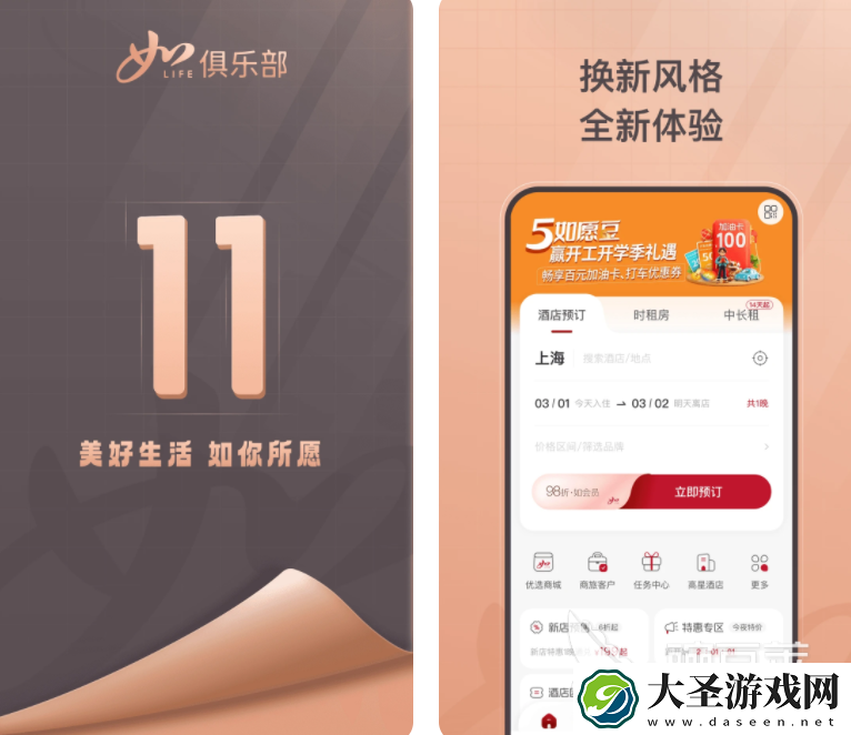 酒店预订哪个软件便宜