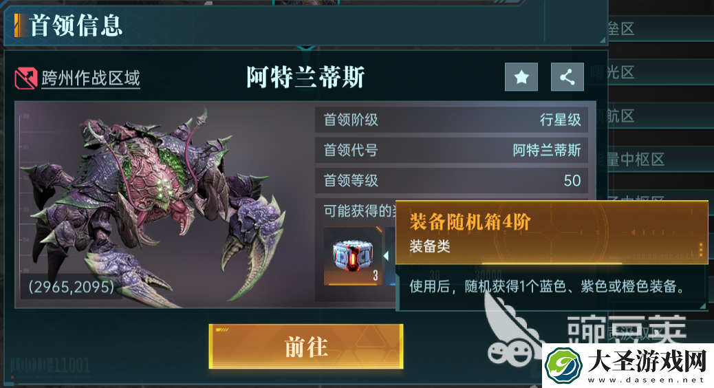 群星纪元装备搭配解析