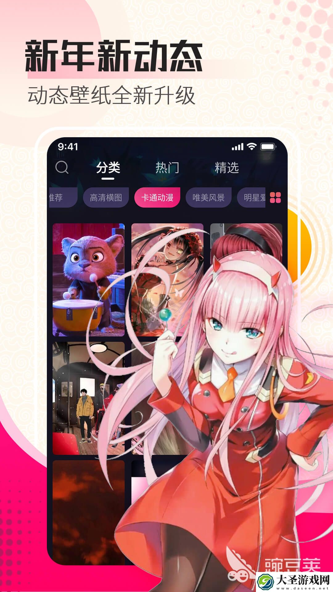 动态壁纸软件有哪些
