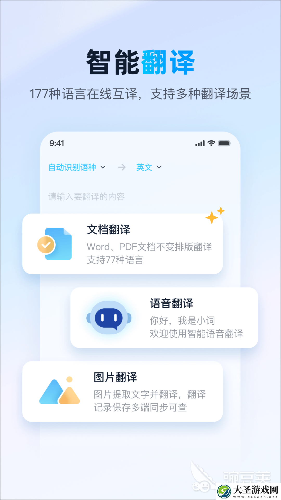 中英互译翻译软件有哪些