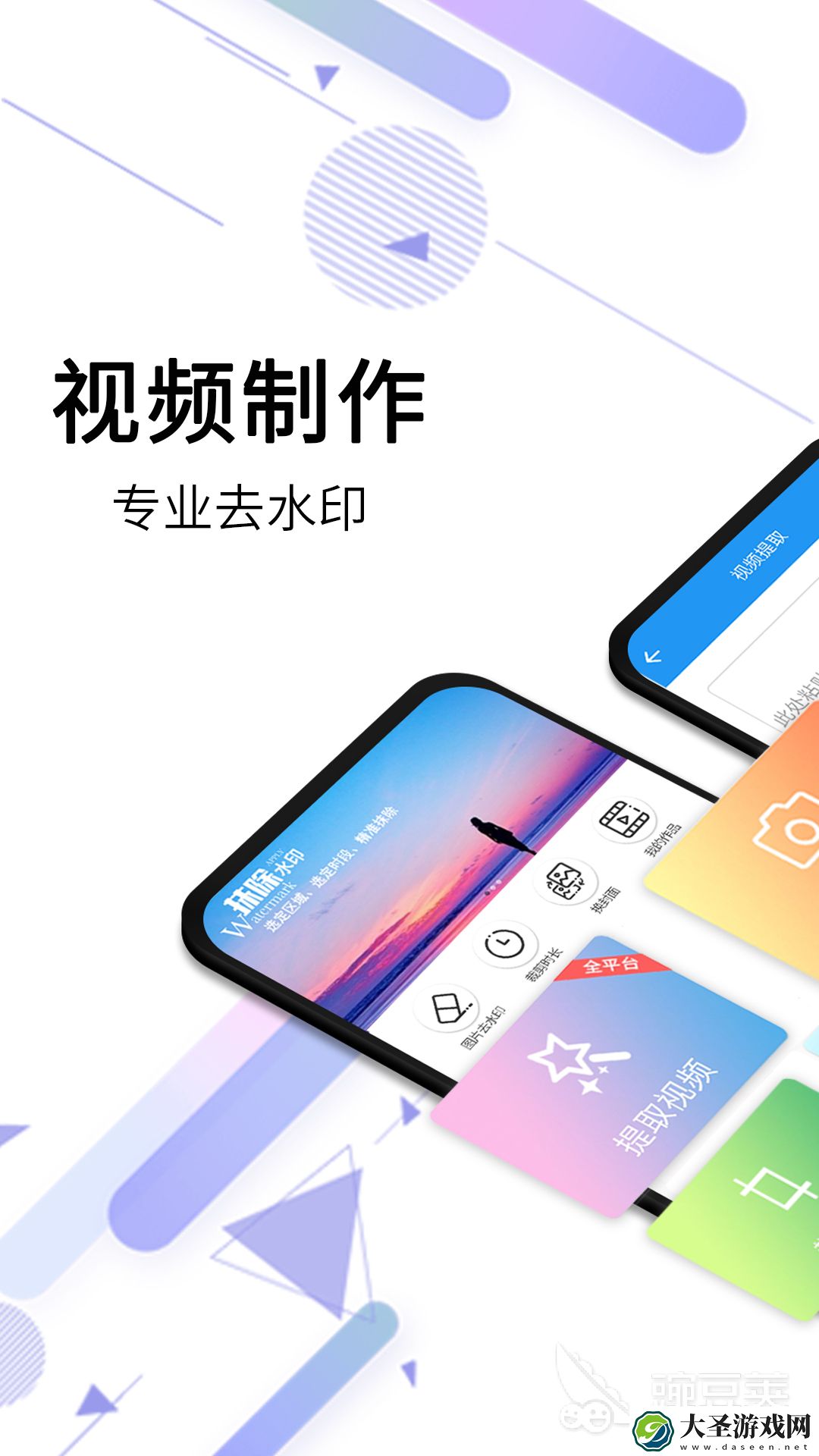去水印软件免费版有哪些