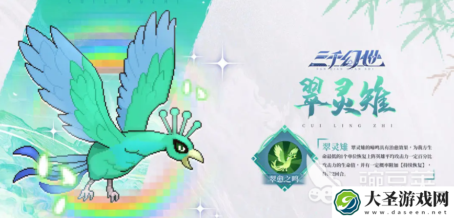 三千幻世翠灵稚特点