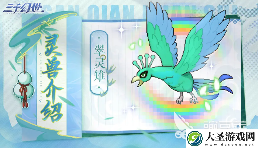 三千幻世翠灵稚特点