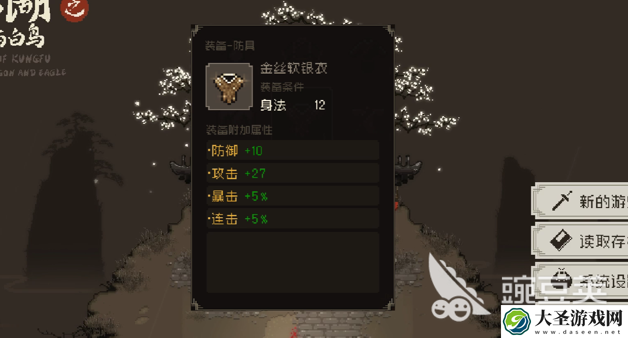 大江湖之苍龙与白鸟装备套装有哪些