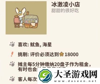 动物餐厅冰激凌小店怎么来不了