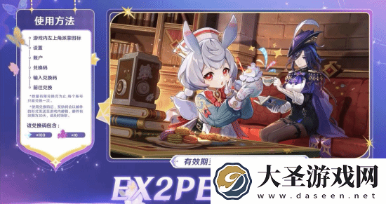 原神4.7版本前瞻兑换码一览