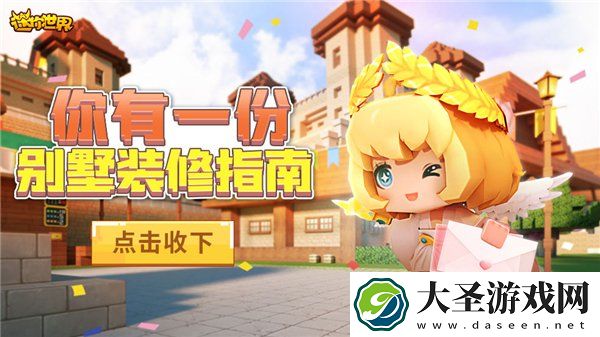 迷你世界别墅装修内部设计