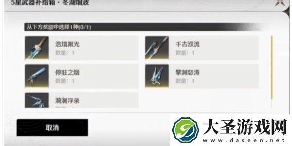 鸣潮自选五星武器怎么选
