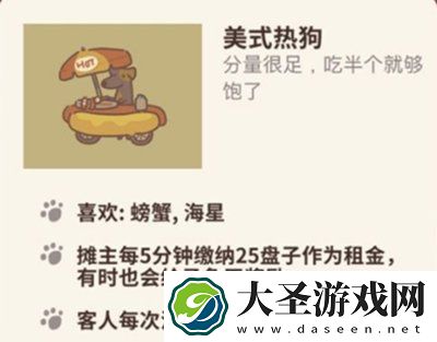 动物餐厅美式热狗怎么解锁