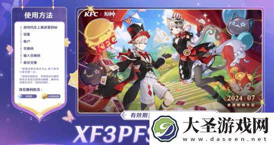 原神4.7版本前瞻兑换码一览