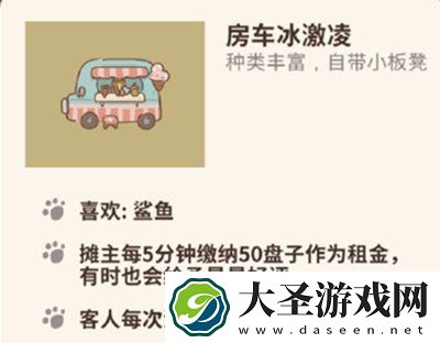 动物餐厅房车冰激凌有什么用