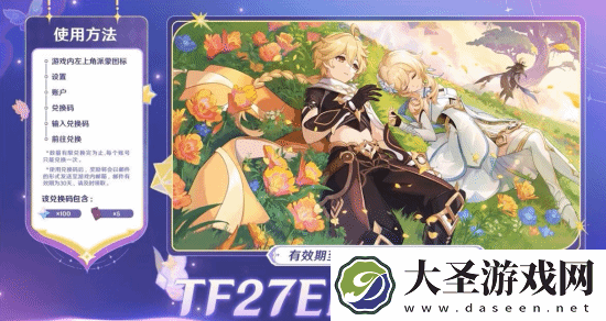 原神4.7版本前瞻兑换码一览