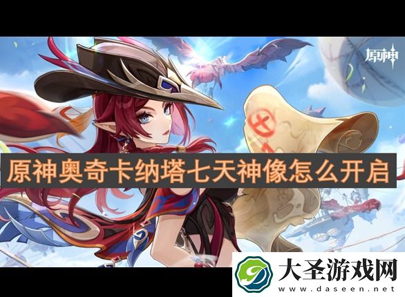 原神4.7新角色希格雯怎么样
