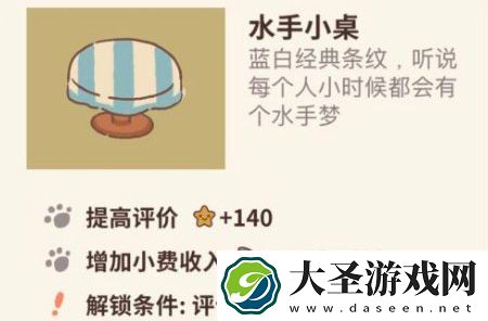动物餐厅水手小桌怎么解锁