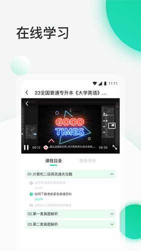 小黑课堂app最新版下载