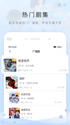 猫耳FM手机广播剧免费版