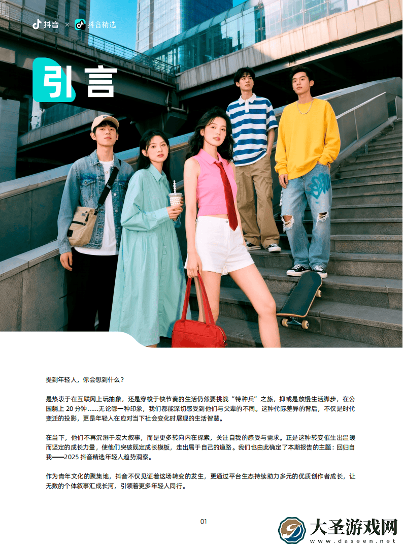 2025抖音年轻人趋势