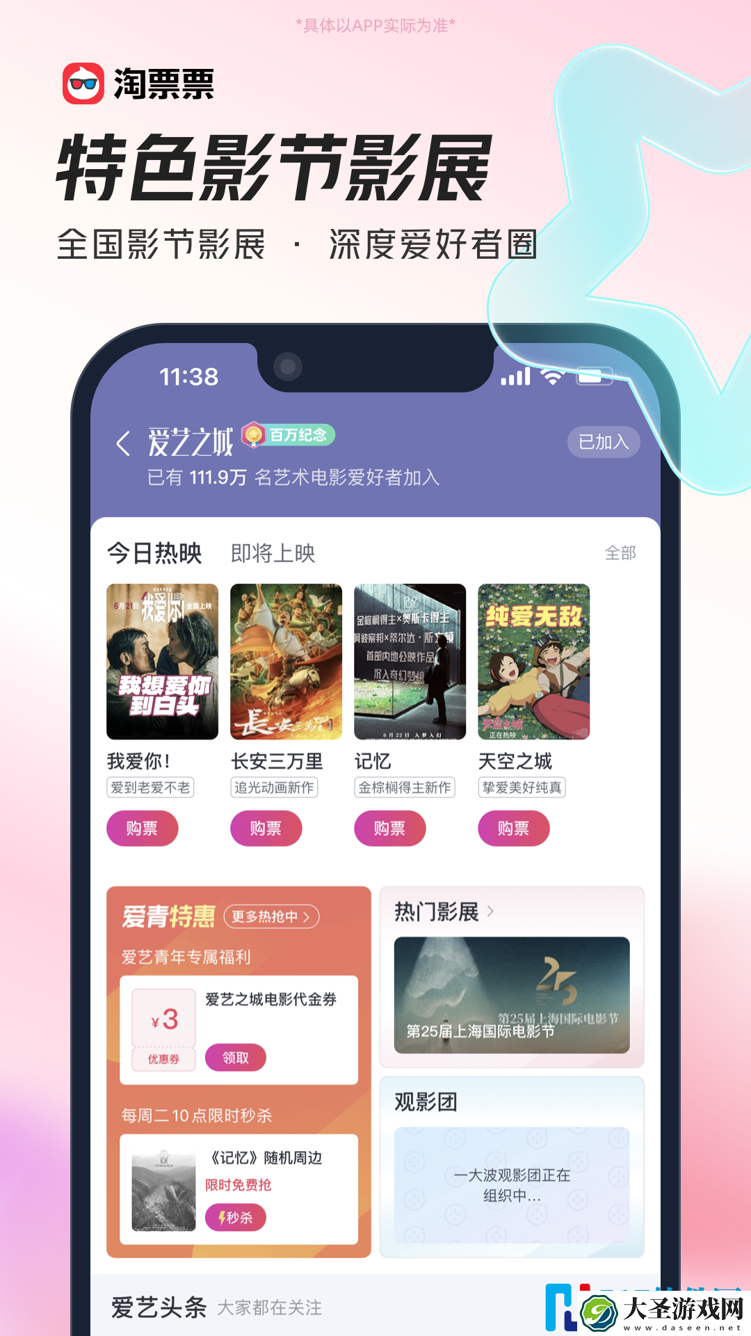 淘票票app最新下载