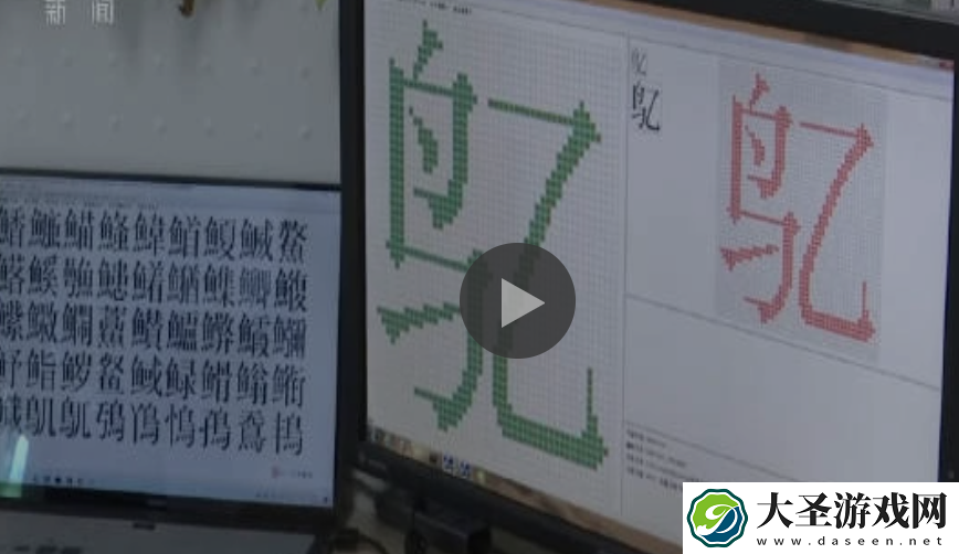 新版国标字库8月1日实施