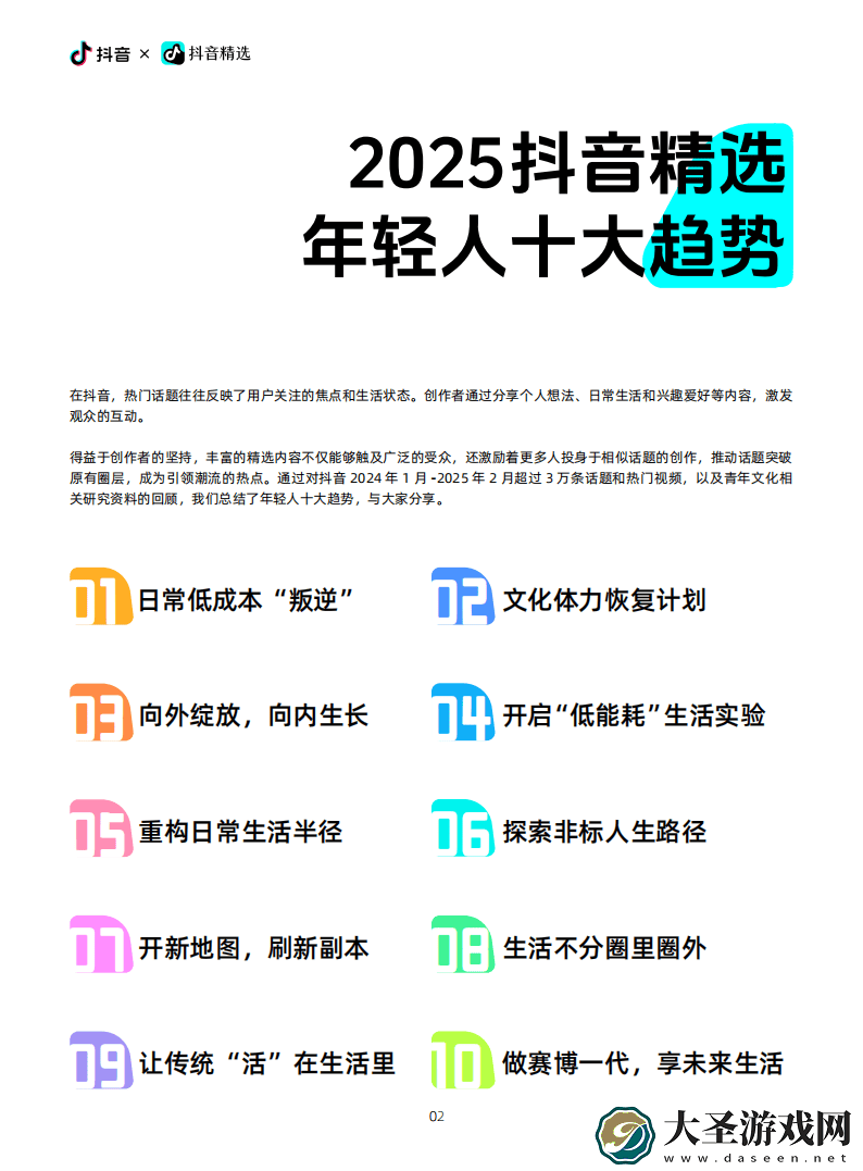 2025抖音年轻人趋势