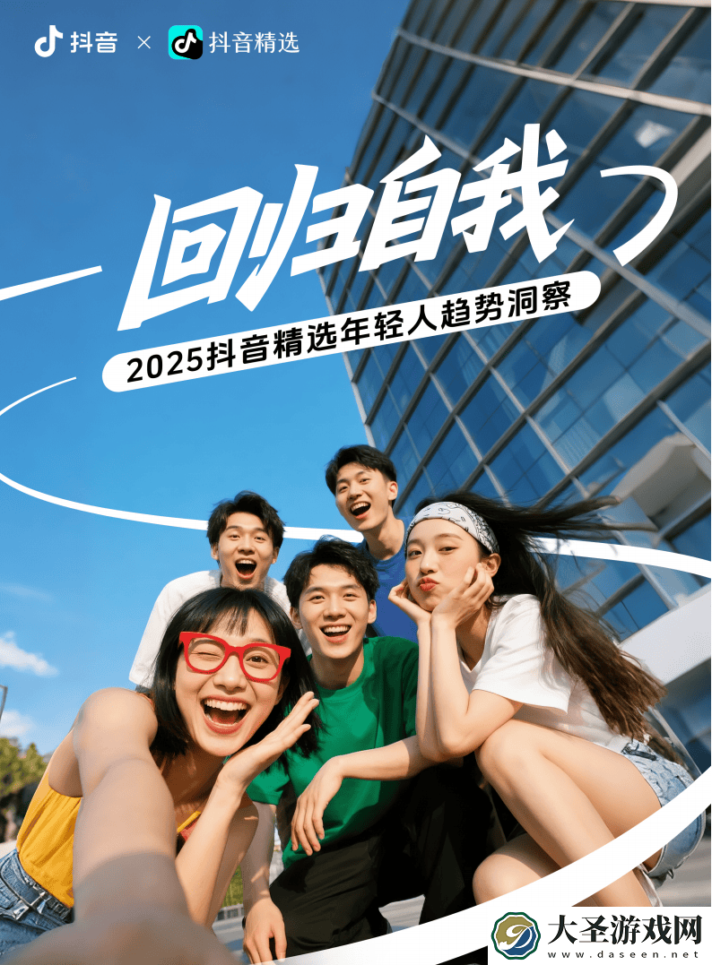 2025抖音年轻人趋势