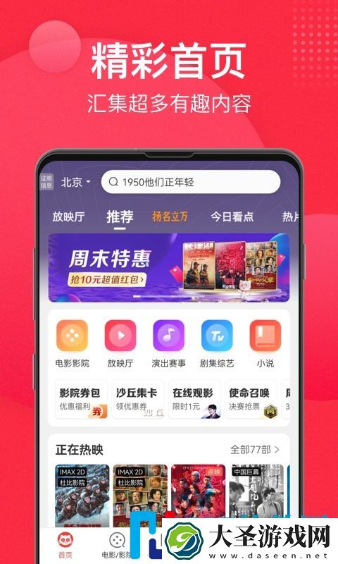 猫眼app下载最新版