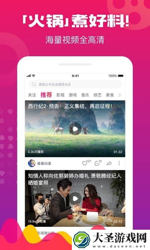 火锅视频安卓版下载
