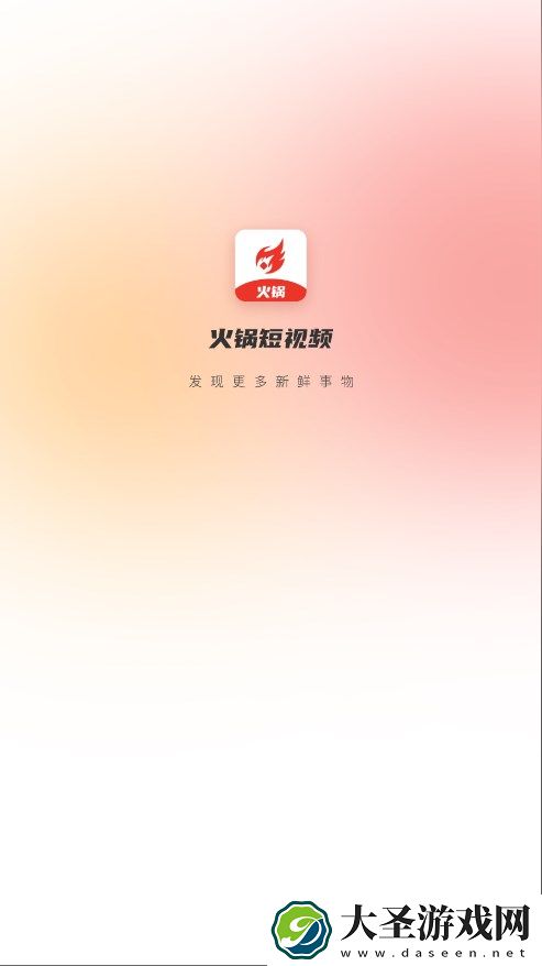 火锅下载