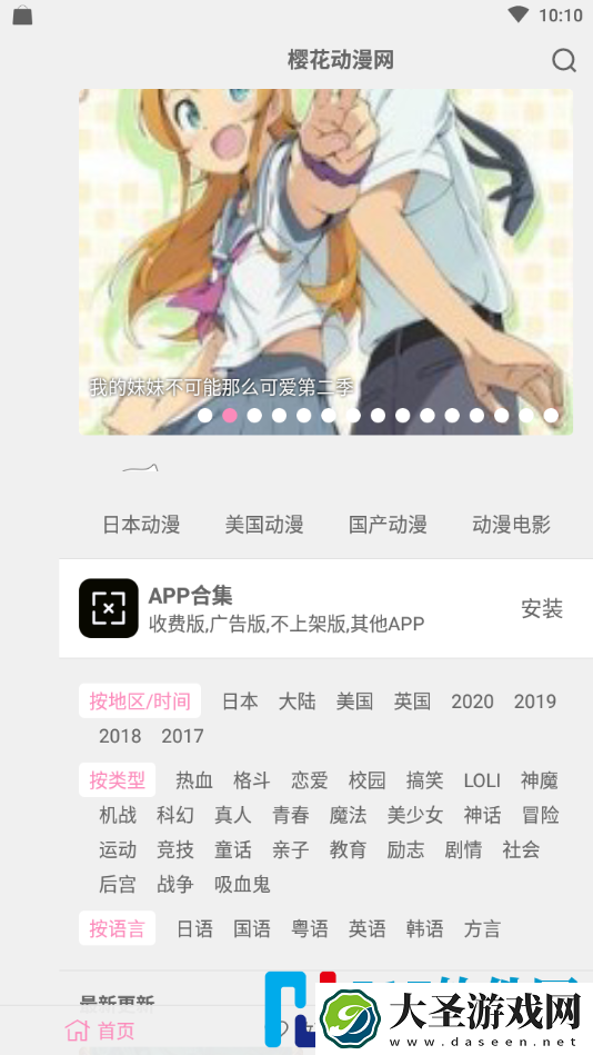 樱花动漫安卓正版APP安装包