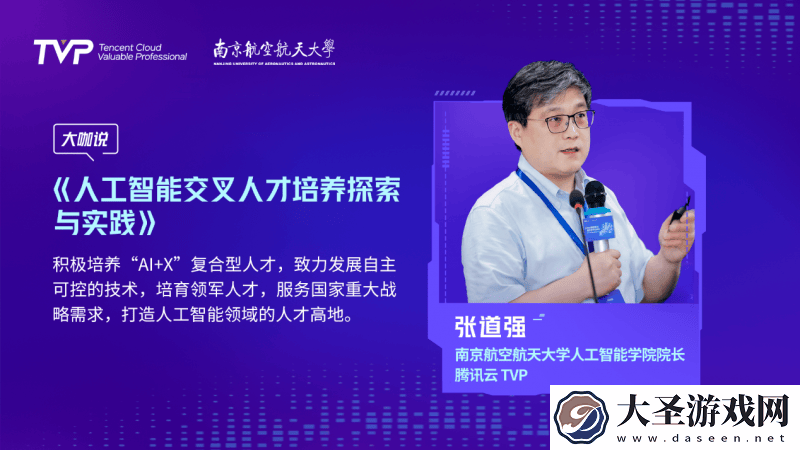 AI大模型驱动未来教育