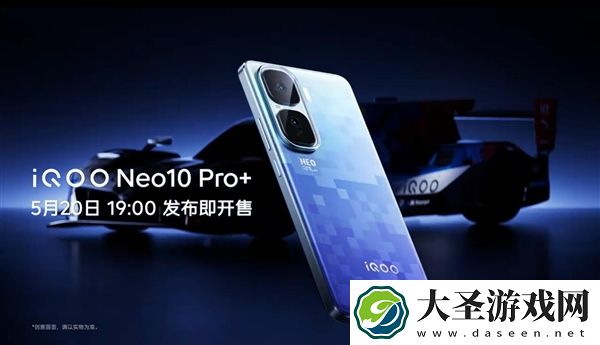 iQOO Neo10 Pro+定档5月20日