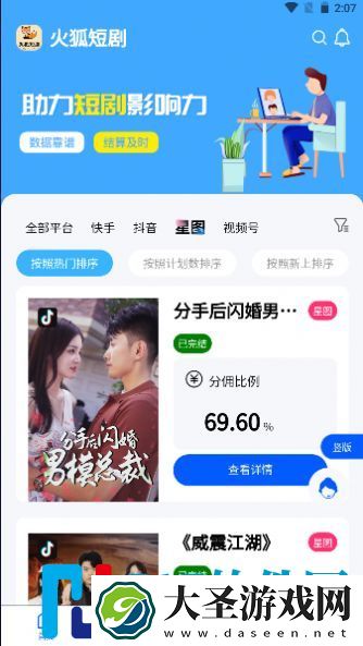 火狐短剧app免费最新版