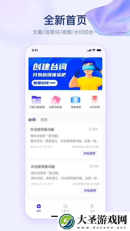 滚动字幕软件