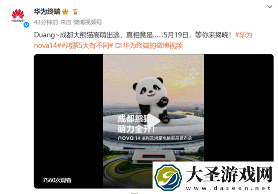 华为nova 14系列蓄势待发