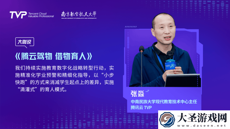 AI大模型驱动未来教育
