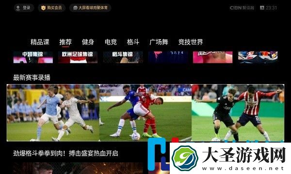 CIBN聚体育正版下载