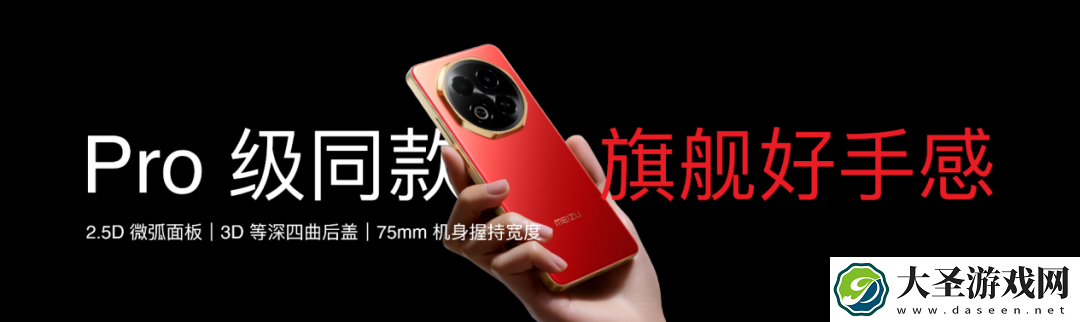 国补价594.15元起！魅族Note 16系列AI手机发布