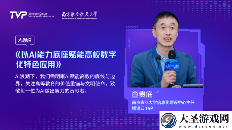 AI大模型驱动未来教育