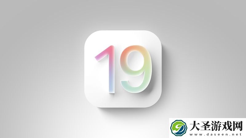 苹果 iOS 19 新特性曝光