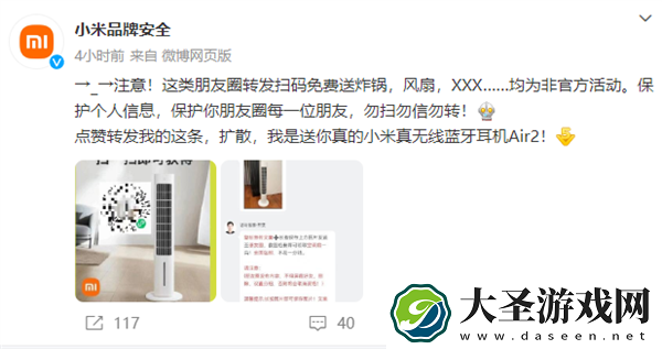 小米辟谣微信朋友圈转发扫码免费送米家风扇