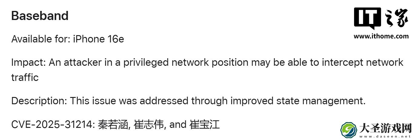 苹果自研 5G 基带首个漏洞被修复