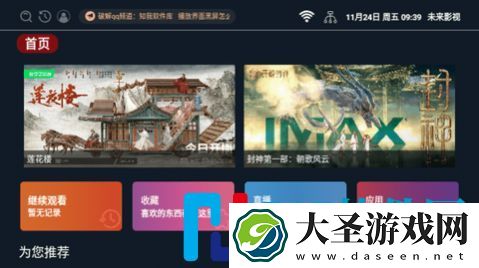 未来影视app