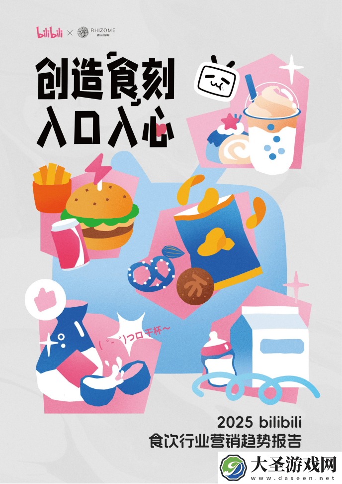 B站食饮营销新风向
