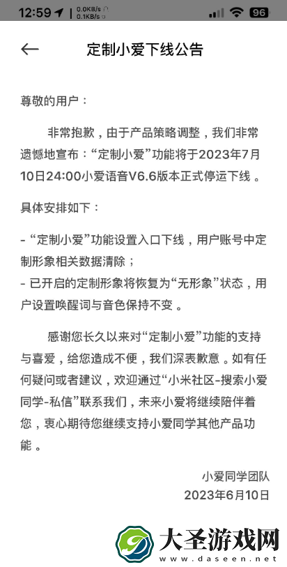 小米定制小爱7月10日将停运下线