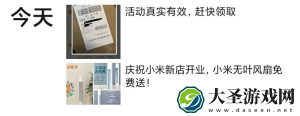 小米辟谣微信朋友圈转发扫码免费送米家风扇