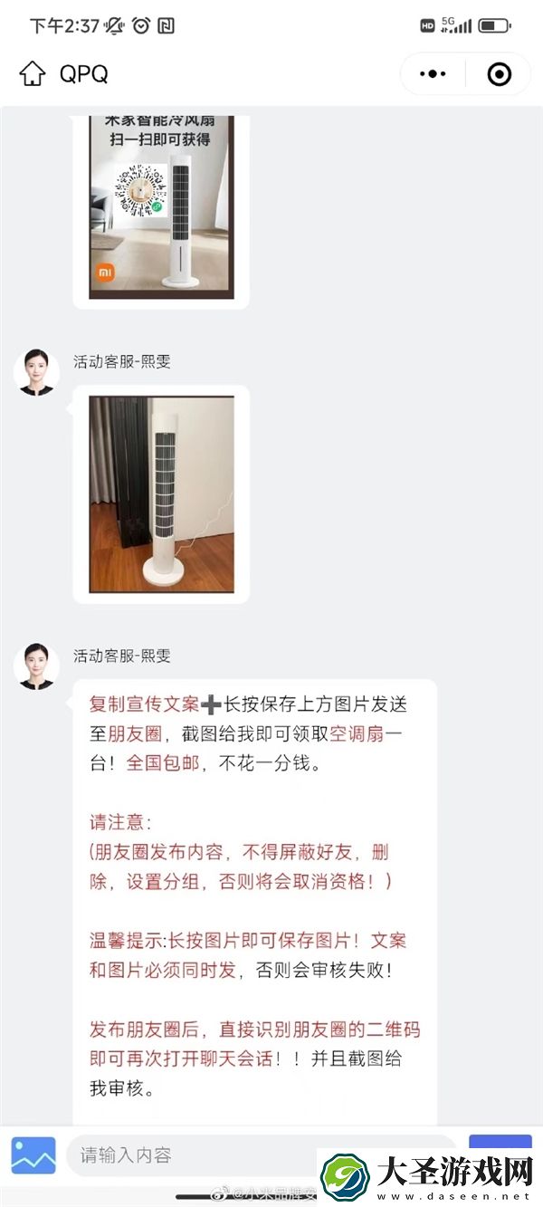 小米辟谣微信朋友圈转发扫码免费送米家风扇