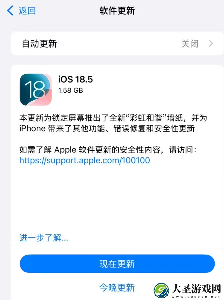 苹果 iOS 18.5 正式版发布