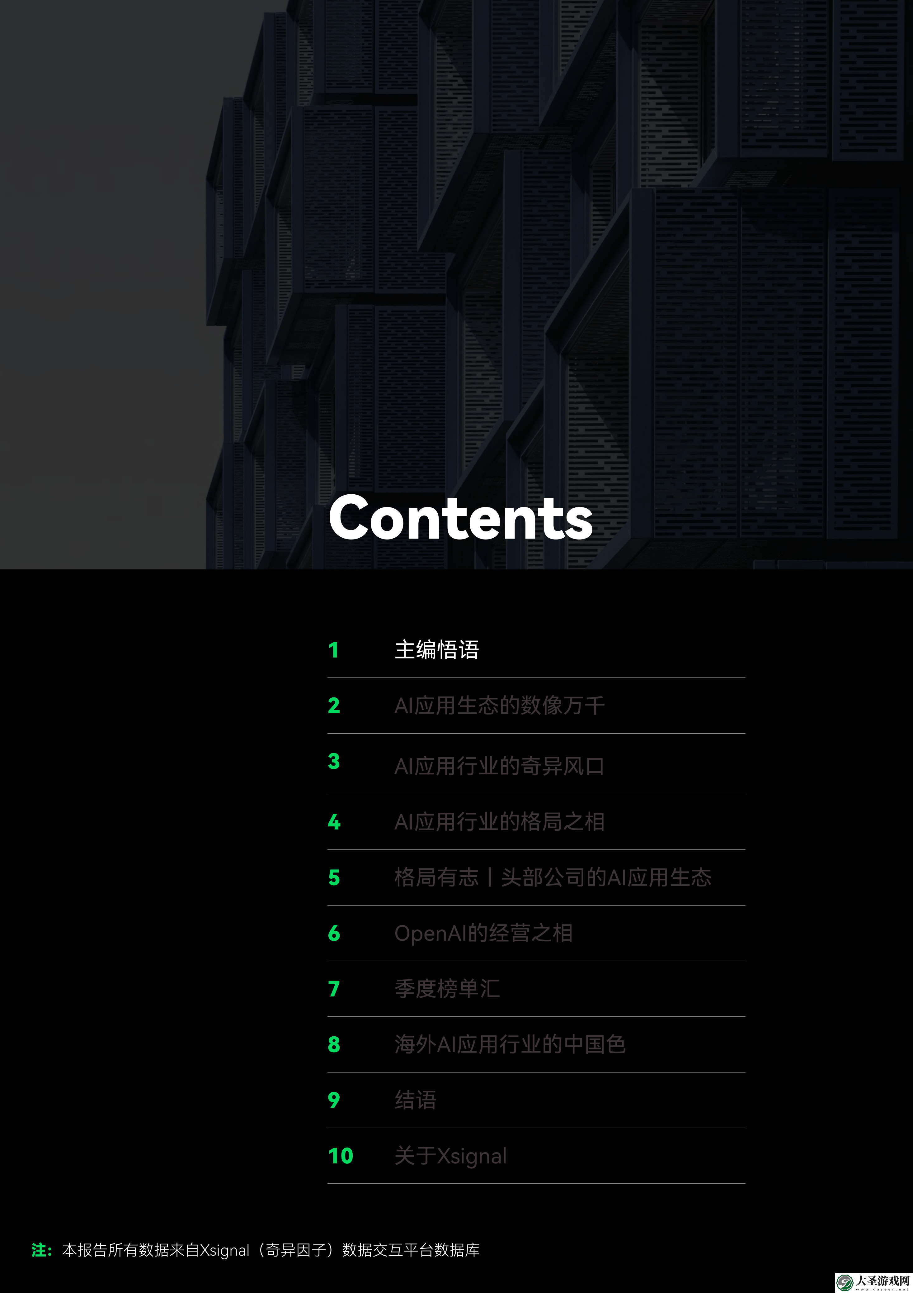2025全球AI应用行业新动向